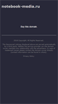 Mobile Screenshot of notebook-media.ru